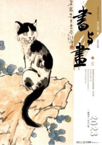 书与画期刊