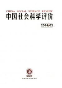 中国社会科学评价期刊