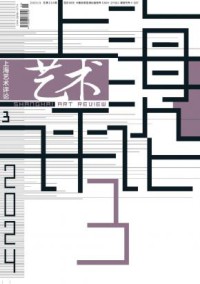 上海艺术评论期刊