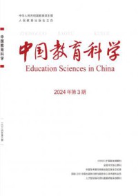 中国教育科学期刊