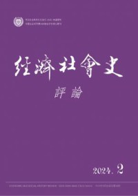 经济社会史评论期刊