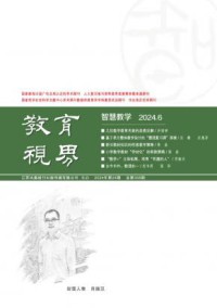 教育视界期刊