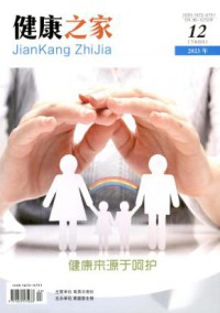 健康之家期刊
