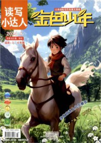 金色少年期刊