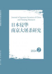 日本侵华南京大屠杀研究期刊
