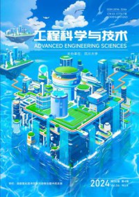 工程科学与技术期刊