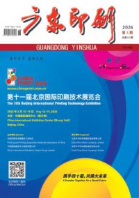 广东印刷期刊