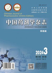 中国药剂学期刊