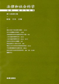 法律和社会科学期刊