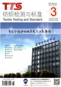 纺织检测与标准期刊