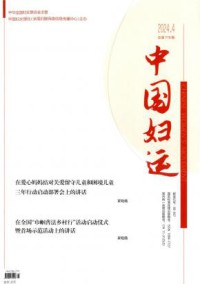 中国妇运期刊