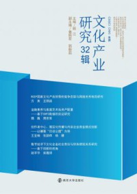 文化产业研究期刊