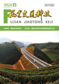 福建交通科技期刊