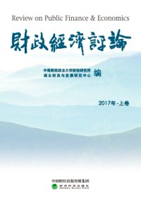 财政经济评论期刊