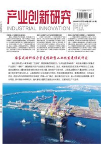 产业创新研究期刊