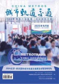城市轨道交通期刊
