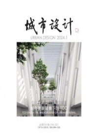 城市设计期刊