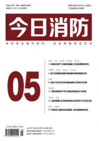 今日消防期刊
