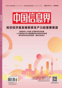 中国信息界杂志