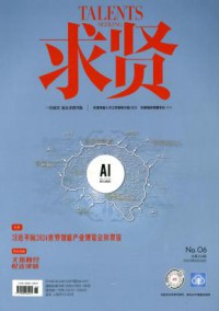 求贤期刊