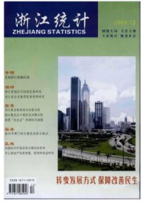 浙江统计期刊