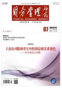 财务管理研究期刊