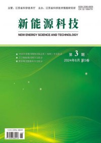 新能源科技期刊