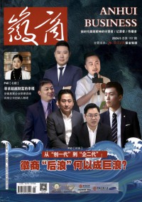 徽商期刊