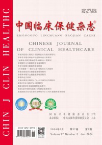 临床中老年保健期刊