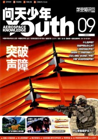 问天少年期刊