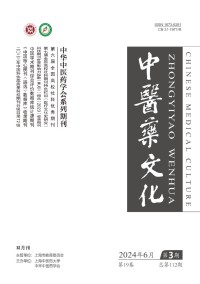 医古文知识期刊
