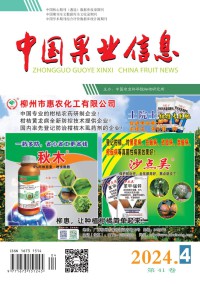 柑桔与亚热带果树信息期刊