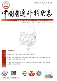 中国普通外科期刊