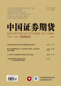 中国证券期货期刊