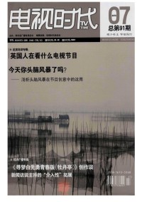 电视时代期刊