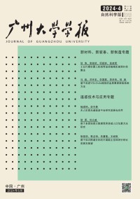 广州大学学报·自然科学版
