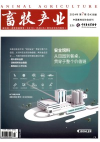 畜牧产业期刊
