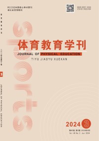 体育教育学刊期刊