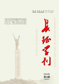 长征学刊期刊