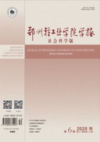 郑州轻工业大学学报·社会科学版