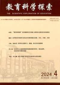 教育科学探索期刊