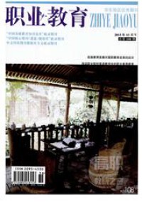 职业教育期刊