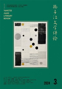 扬子江文学评论期刊