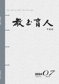 教书育人·高教论坛期刊