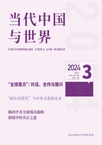 当代中国与世界期刊
