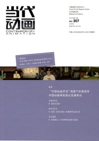 当代动画期刊