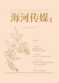 海河传媒期刊
