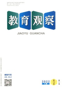 教育观察·下半月期刊