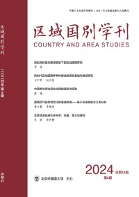 区域国别学刊