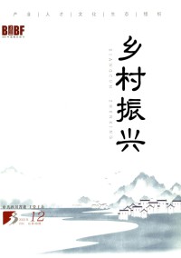 乡村振兴期刊